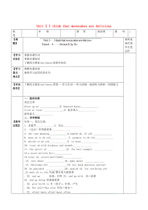 人教版九年級 Unit 2 I think that mooncakes are delicious第4課時(shí)學(xué)案