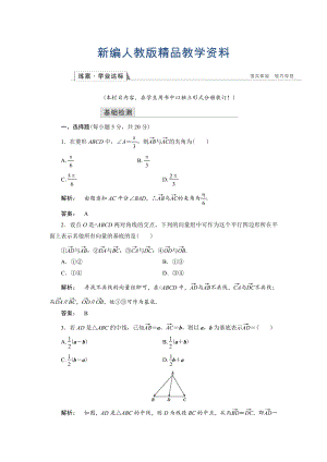 新編高一數(shù)學(xué)人教A版必修四練習(xí)：第二章 平面向量2.3.1 含解析