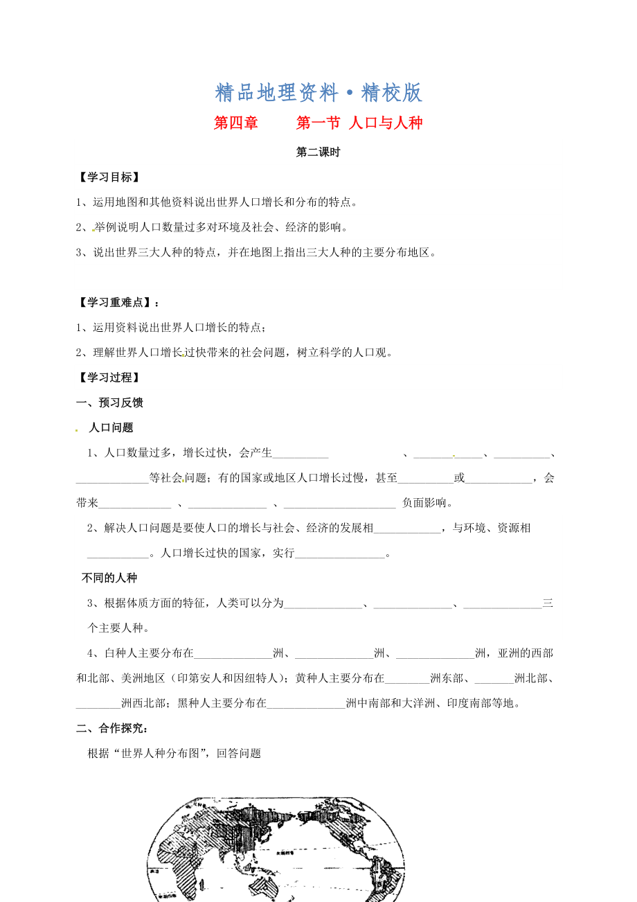 精校版七年級上冊地理學(xué)案第四章 第一節(jié) 人口與人種_第1頁