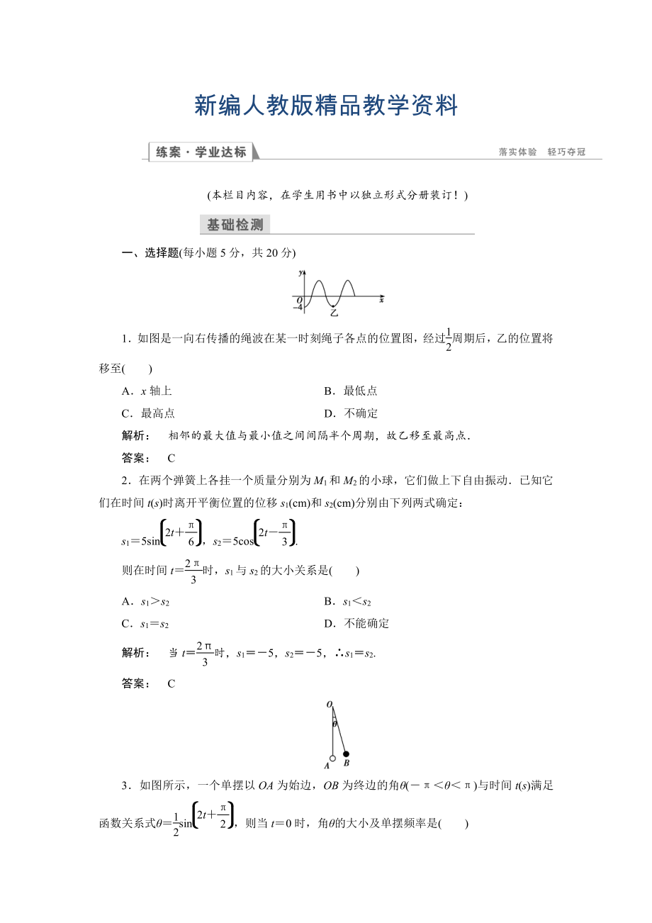 新編高一數(shù)學(xué)人教A版必修四練習(xí)：第一章 三角函數(shù)1.6 含解析_第1頁