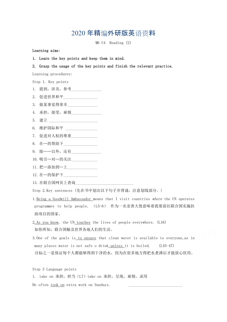 2020年江蘇省徐州市高中英語(yǔ)選修六M6 U4 Reading2學(xué)案_第1頁(yè)