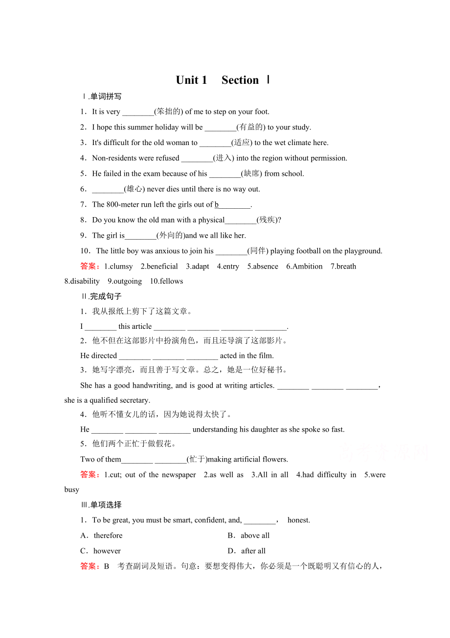 高中英語(yǔ)人教版選修7練習(xí) Unit 1 Section 1_第1頁(yè)