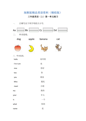 閩教三年級英語上冊 Unit 1 練習(xí)【精校版】