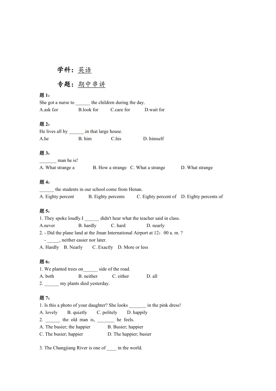 人教版八年級英語上冊：期中串講 課后練習2及詳解_第1頁