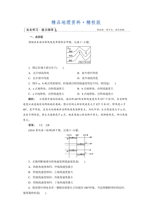 精校版高中人教版 地理必修1檢測：第1章 行星地球1.3.1 Word版含解析