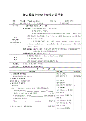 人教版七年級(jí)上期 Unit 2 This is my sister導(dǎo)學(xué)案