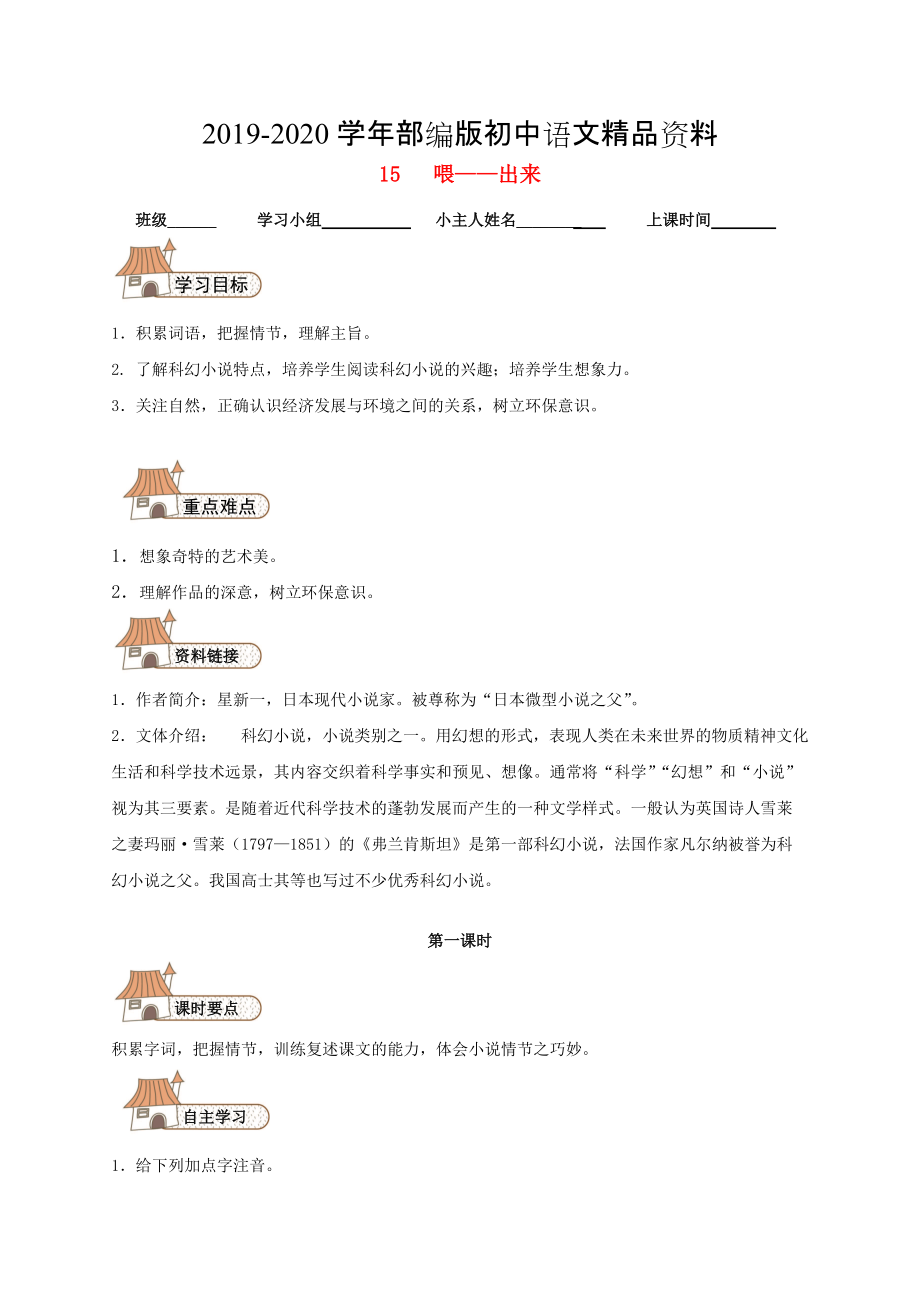 2020八年級(jí)語文下冊(cè) 15 喂——出來導(dǎo)學(xué)案人教版_第1頁