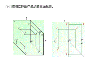 画法几何及土木工程制图习题集习题解答第三版