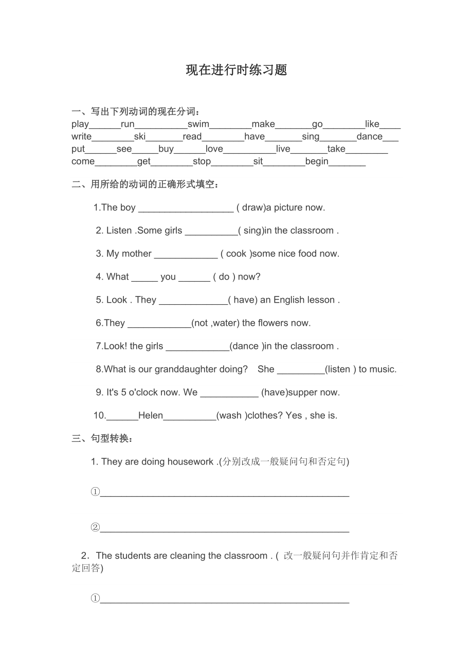 现在进行时练习题 (2)_第1页