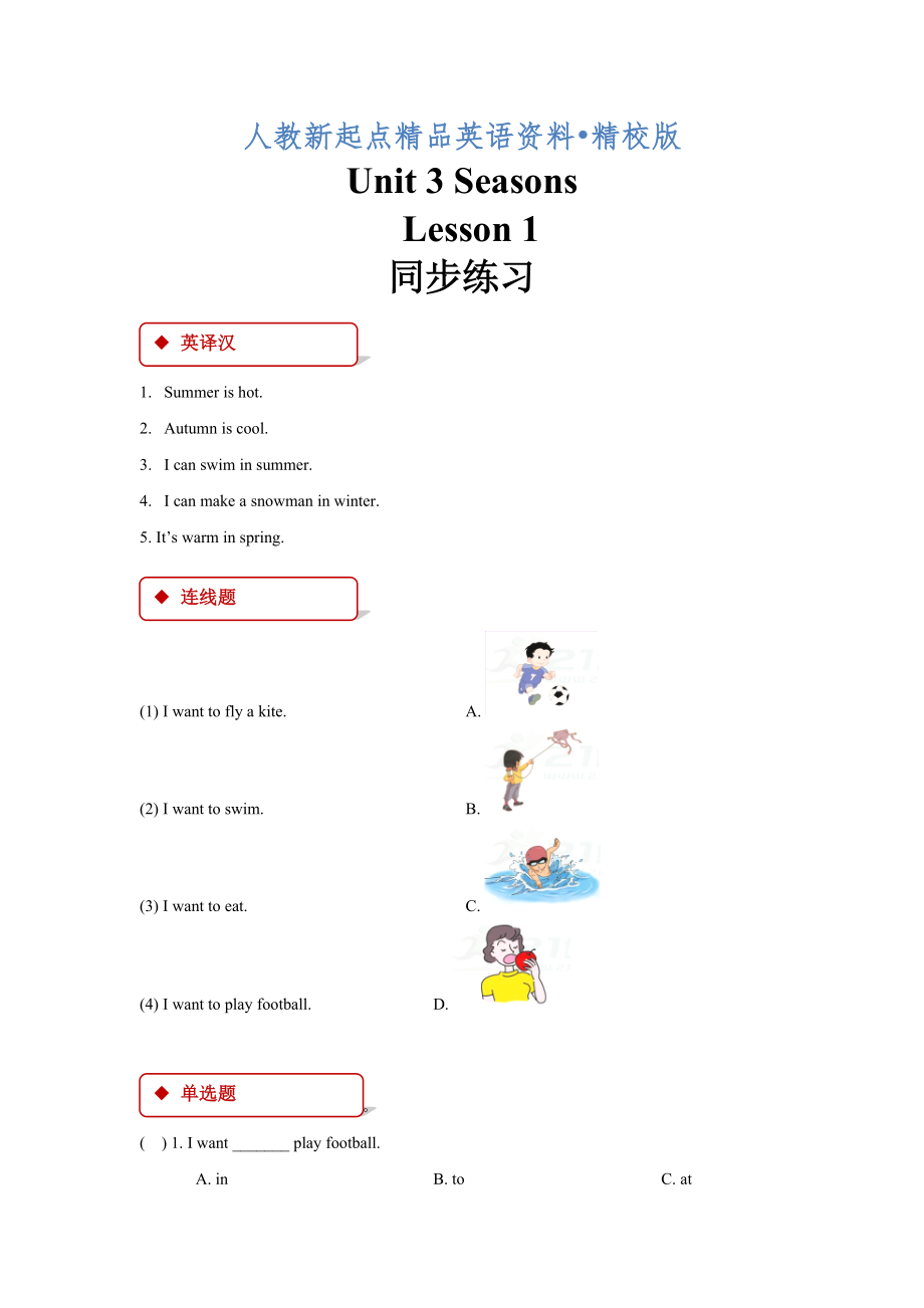 【人教版新起點(diǎn)】英語二年級(jí)下冊(cè)：Unit 3 Lesson 1同步練習(xí)含答案精校版_第1頁