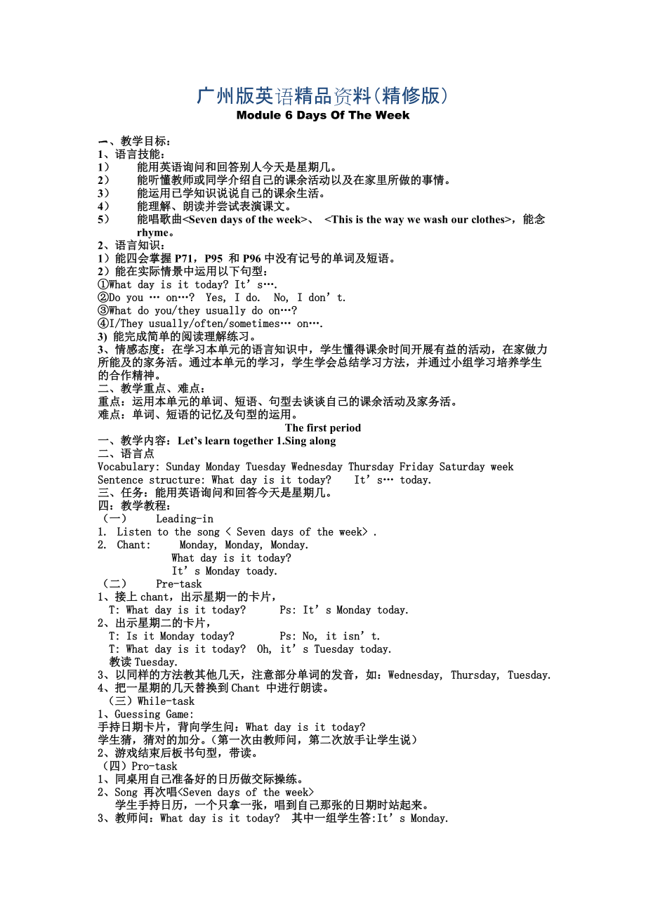 廣州版英語四年級下冊Module 3 Unit 6What do you usually do on Sundayword教案精修版_第1頁