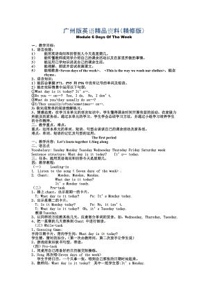 廣州版英語四年級下冊Module 3 Unit 6What do you usually do on Sundayword教案精修版