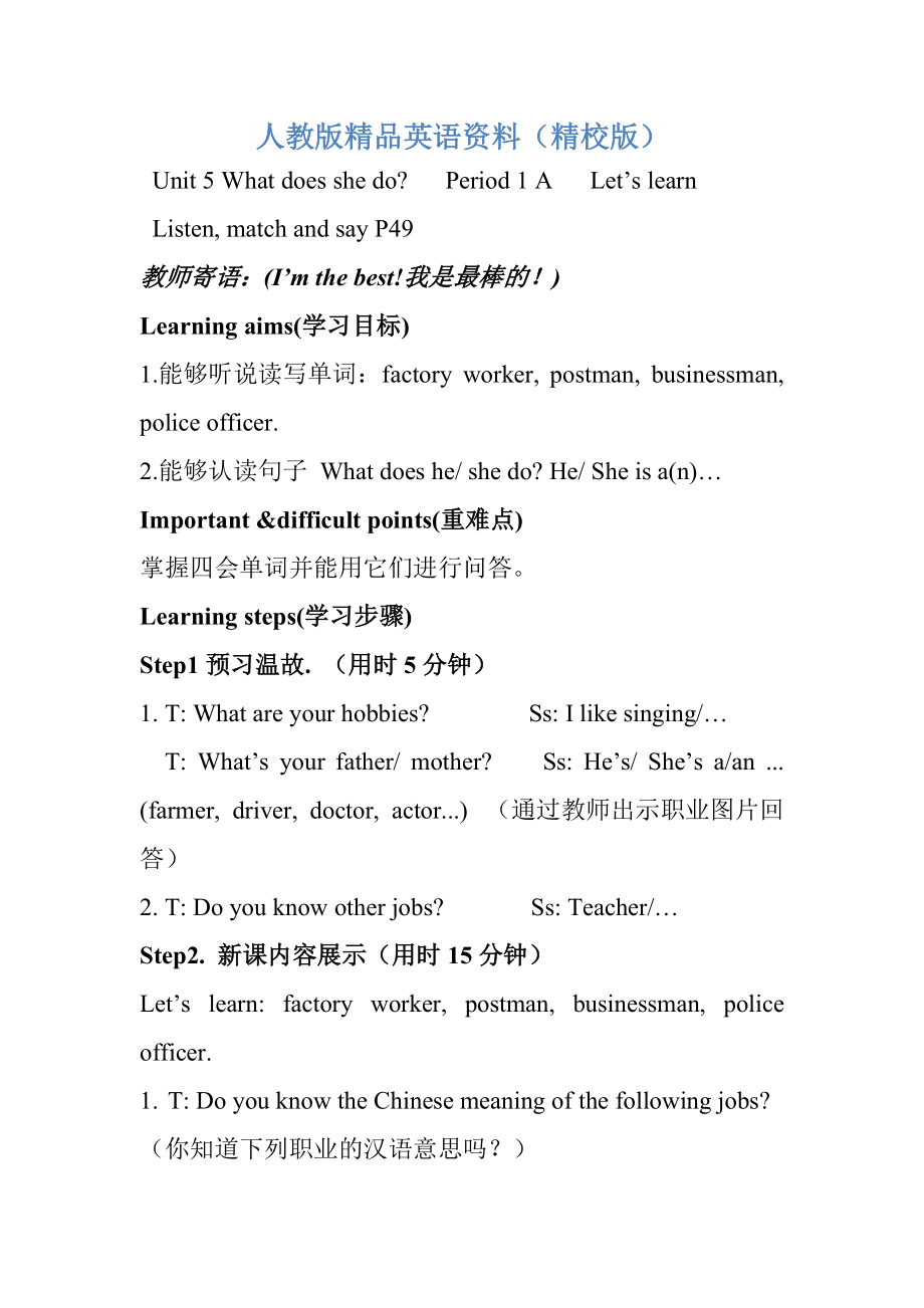 【精校版】【人教版】英語(yǔ)六年級(jí)上冊(cè)：全冊(cè)配套教案設(shè)計(jì)Unit 5 單元教案 2_第1頁(yè)