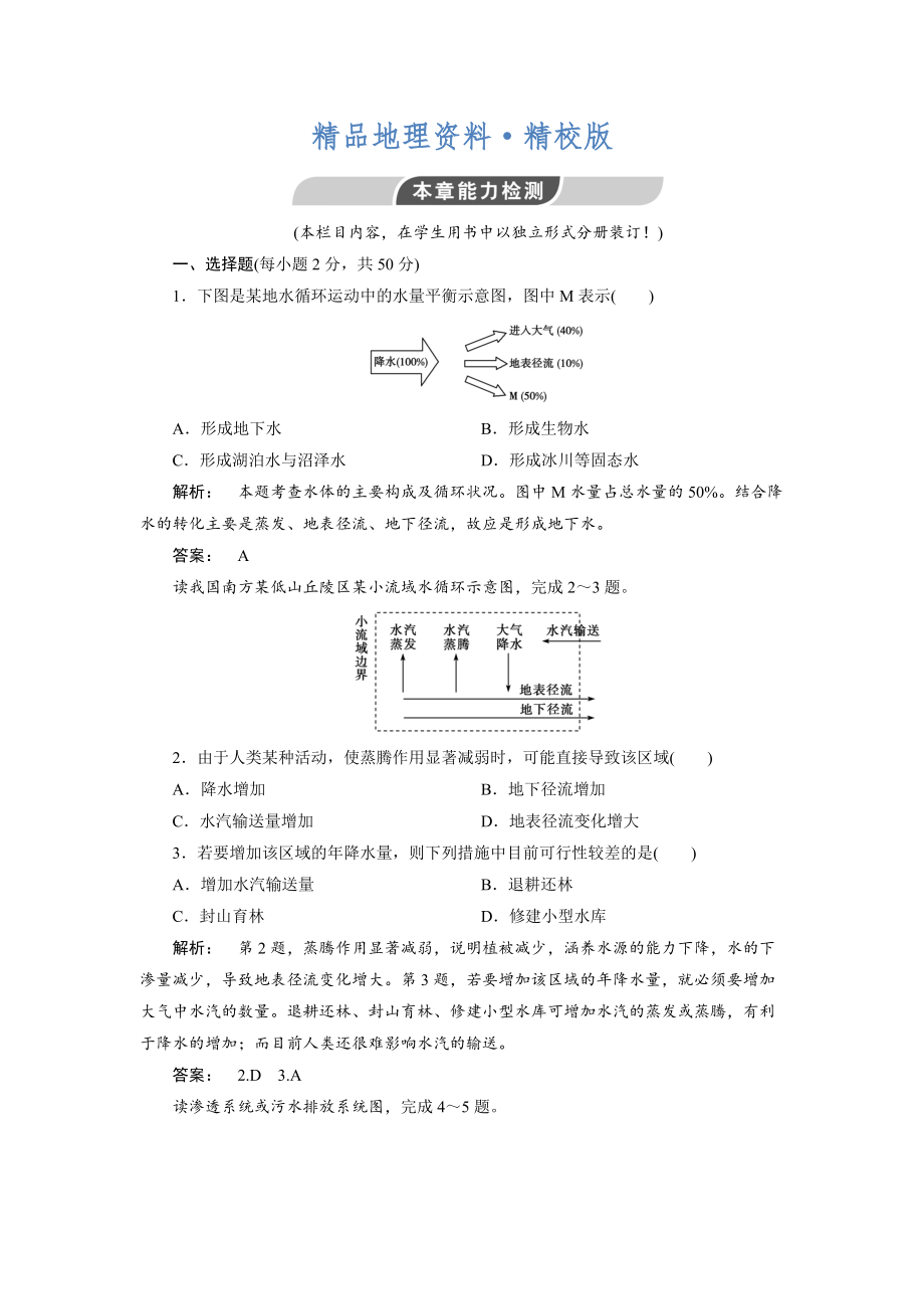 精校版高中人教版 廣西自主地理必修1檢測：第3章 地球上的水3能力檢測 Word版含解析_第1頁