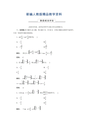 新編高一數(shù)學(xué)人教A版必修四練習(xí)：第三章 三角恒等變換3 階段質(zhì)量評(píng)估 含解析