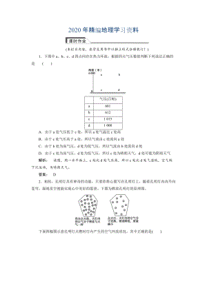 2020年高中湘教版 廣西自主地理必修1檢測：第2章 自然環(huán)境中的物質(zhì)運(yùn)動和能量交換2.3.2 Word版含解析