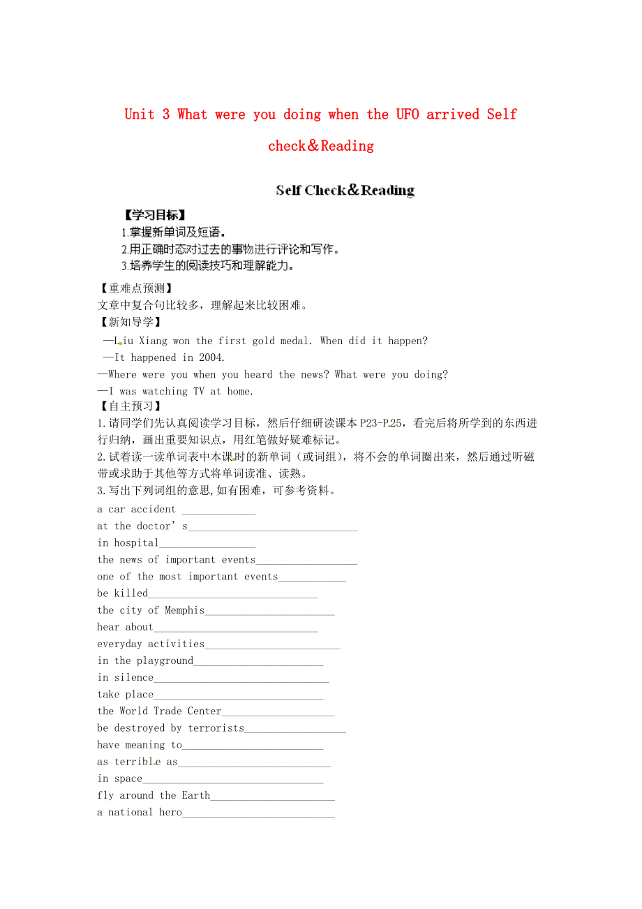 江西省八年級(jí)英語下冊(cè) Unit 3 What were you doing when the UFO arrived Self check＆Reading導(dǎo)學(xué)案 人教新目標(biāo)版_第1頁