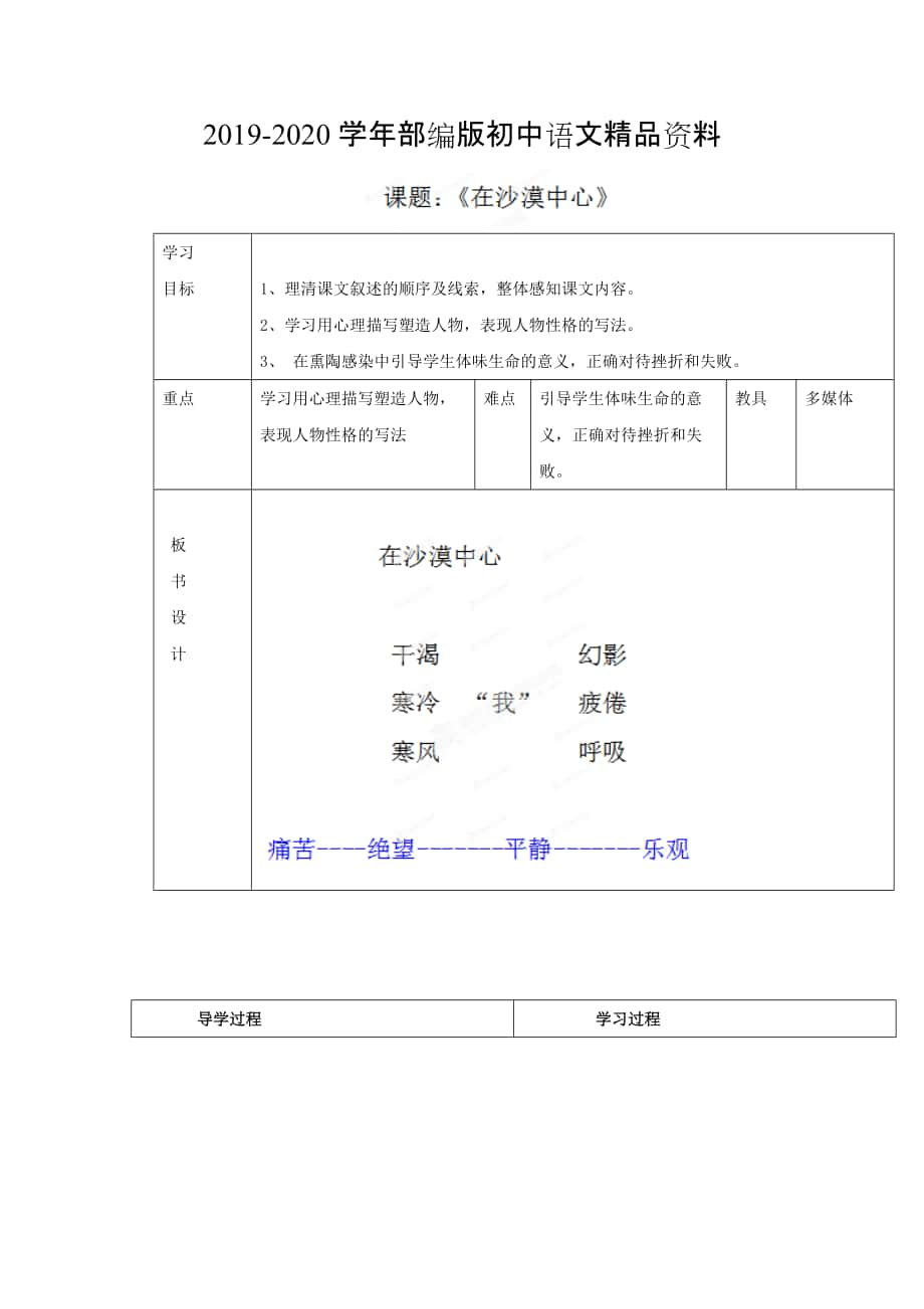 2020山东省临沂市蒙阴县第四中学七年级语文人教版下册教案：第22课在沙漠中心_第1页