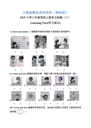 【精校版】【Pep版】小學(xué)英語三年級(jí)上冊(cè)：Unit 3同步習(xí)題全集第三單元含聽力材料