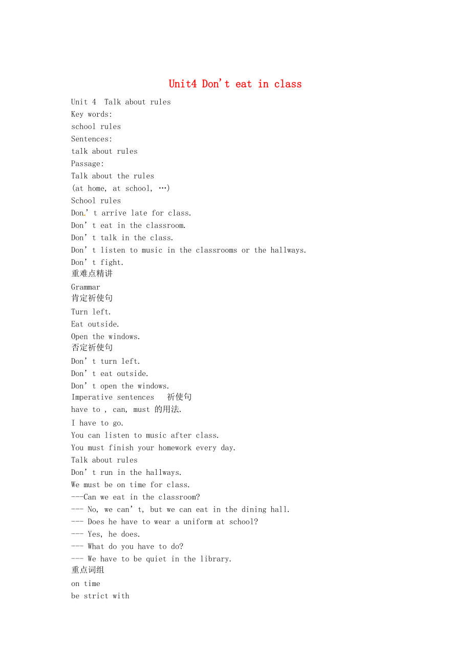 【人教版】七年級(jí)下冊(cè)：Unit 4 Don39;t eat in class講義含解析_第1頁(yè)