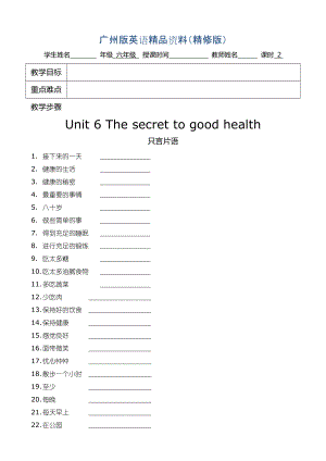 廣州版英語六年級(jí)上冊(cè)Unit 6The Secret to good healthword教案精修版