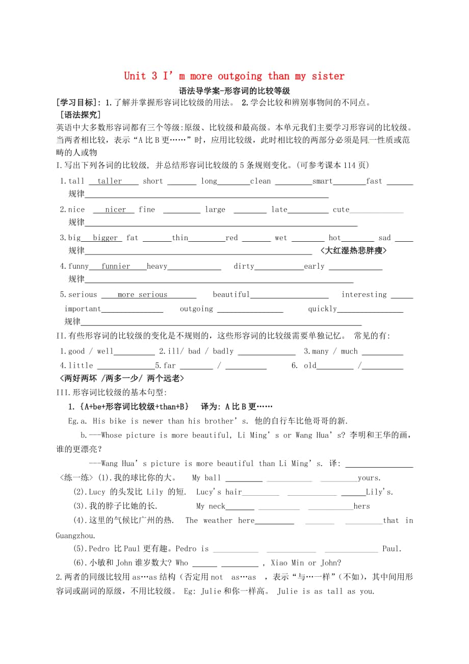 河北省八年级英语上册 Unit 3 I’m more outgoing than my sister导学案人教新目标版_第1页