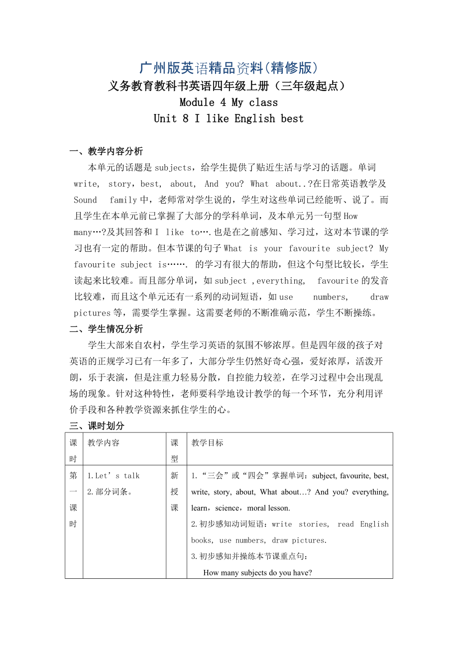 廣州版英語四年級上冊Module 4 Unit 8I like English best word教案精修版_第1頁