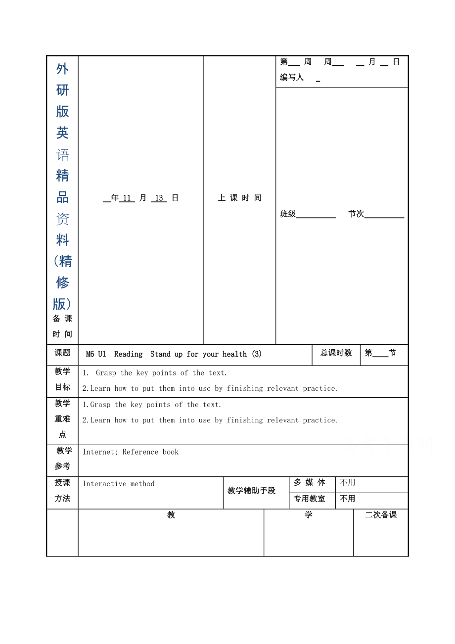 江蘇省徐州市高中英語選修六M6 U1Reading3教案精修版_第1頁