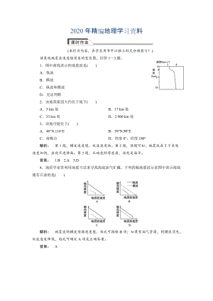 2020年高中湘教版 廣西自主地理必修1檢測：第1章 宇宙中的地球1.4 Word版含解析