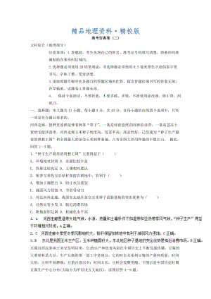 精校版專題十五 高考仿真試題 微專題15.2 高考仿真卷二二輪地理微專題要素探究與設(shè)計(jì) Word版含解析