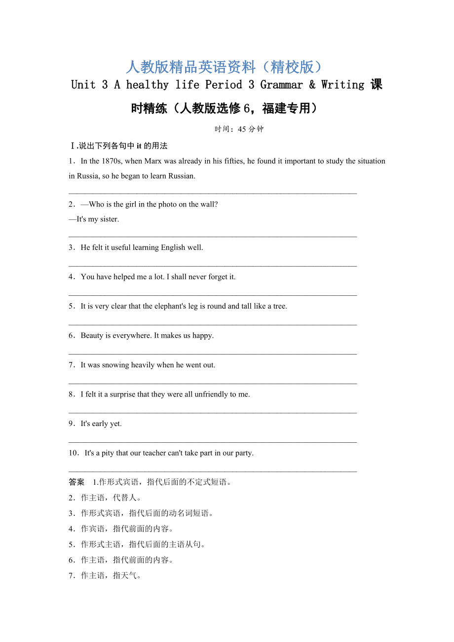 【精校版】Unit 3 A healthy life Period 3 GrammarWriting 課時(shí)精練人教版選修6福建專用_第1頁(yè)