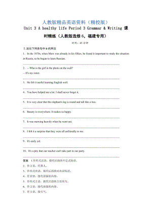 【精校版】Unit 3 A healthy life Period 3 GrammarWriting 課時精練人教版選修6福建專用