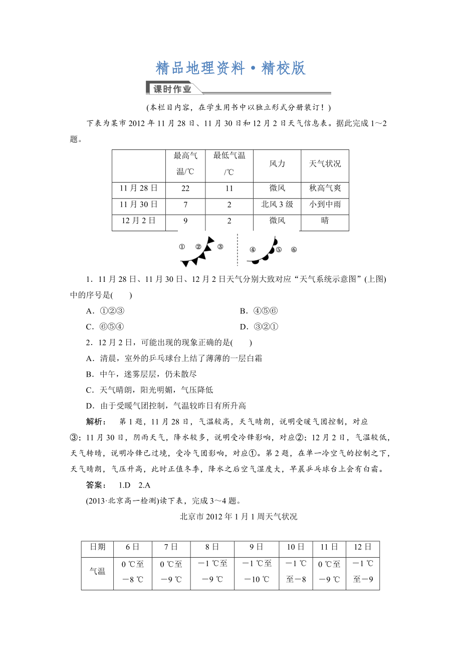 精校版高中人教版 廣西自主地理必修1檢測：第2章 地球上的大氣2.3 Word版含解析_第1頁