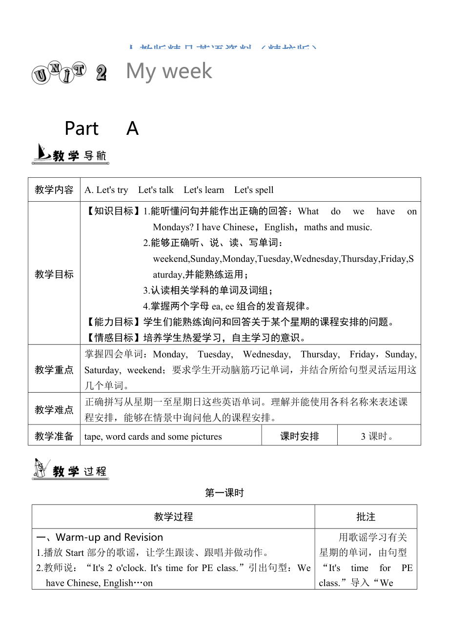 【精校版】【人教版】英語五年級(jí)上冊(cè)：全冊(cè)配套教案設(shè)計(jì)Unit 2 單元教案 1_第1頁