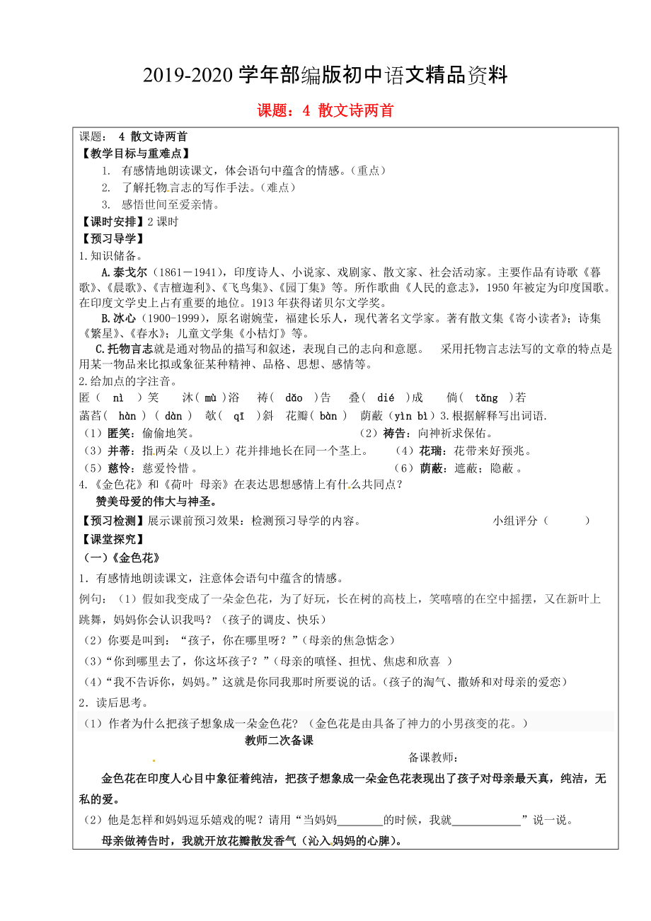 2020福建省厦门市第五中学七年级语文上册 第4课散文诗两首教学案 人教版_第1页