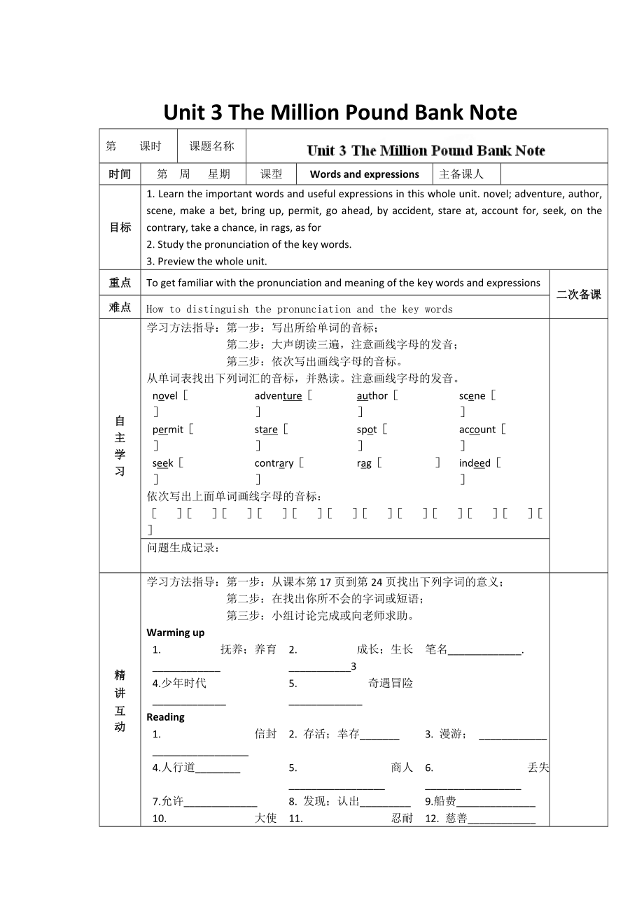 人教版必修3導學案：unit 3 words and expressions教師版_第1頁