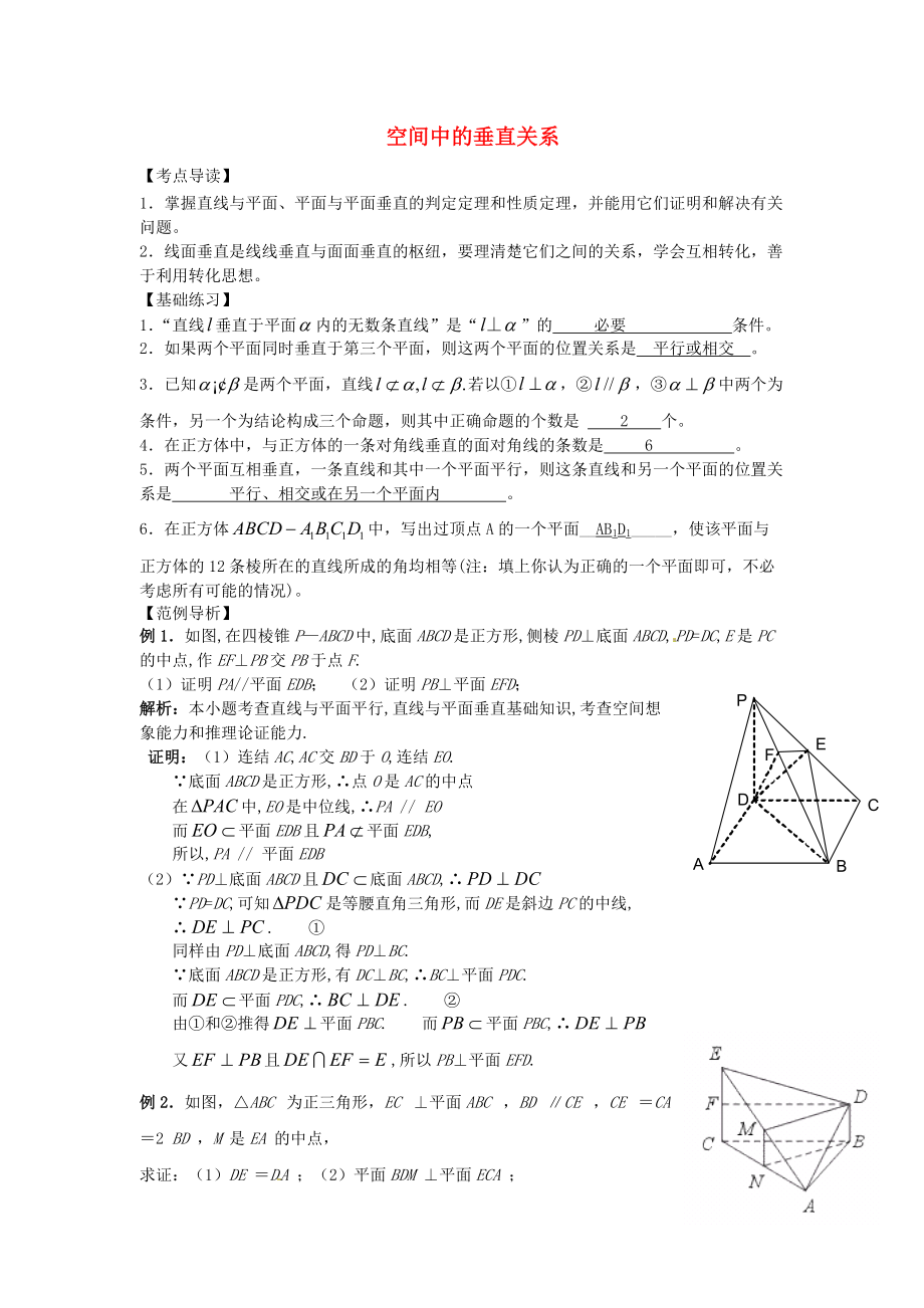 高考數(shù)學三輪押題沖刺 基礎知識最后一輪拿分測驗 空間中的垂直關系_第1頁