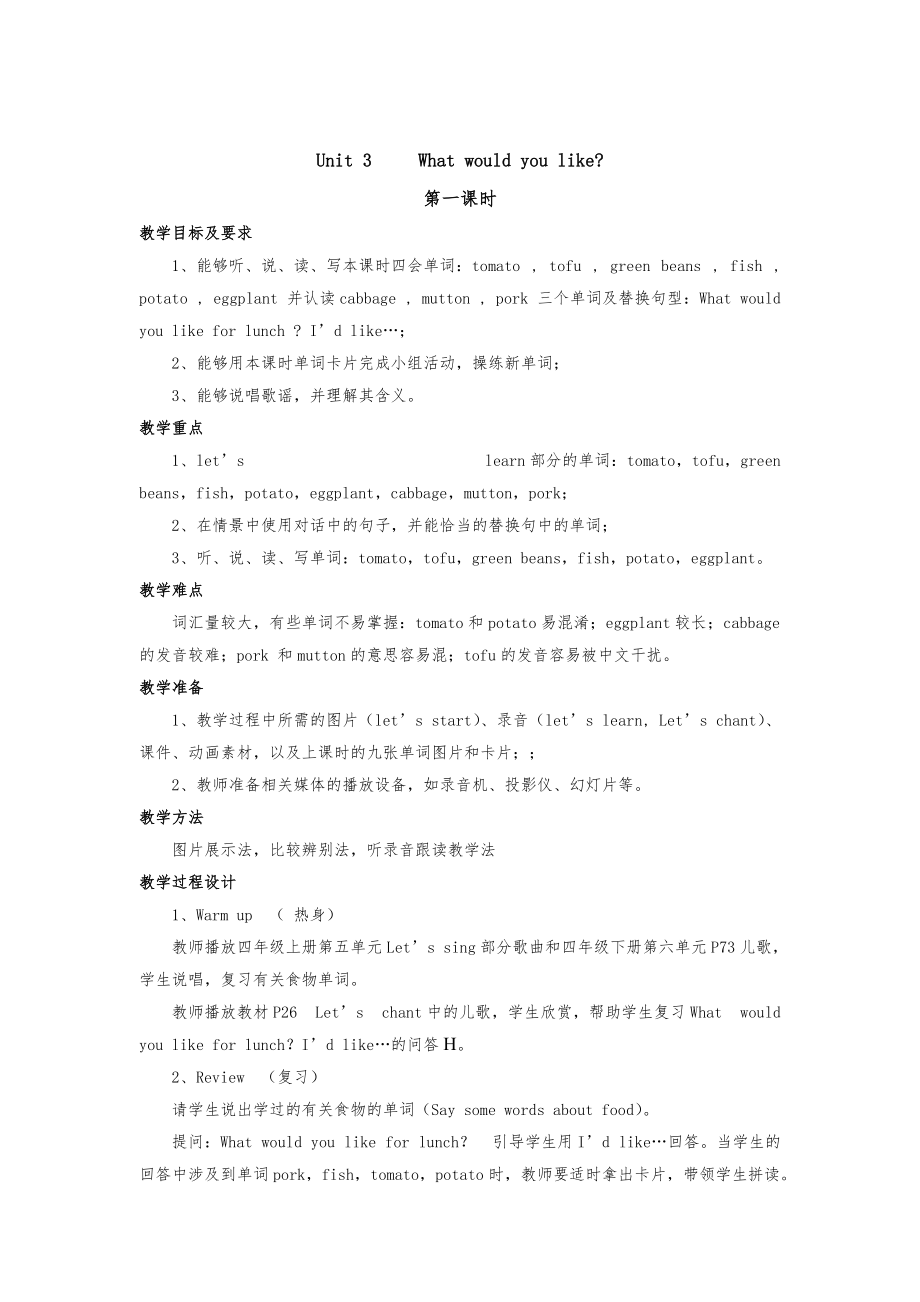 【人教版】五年級(jí)上冊(cè)英語(yǔ)：教案全集Unit 3 單元教案 5_第1頁(yè)