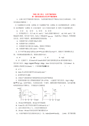 精修版高二化學(xué)蘇教版選修四作業(yè)：專題2 第3單元 第1課時 濃度變化對化學(xué)平衡的影響