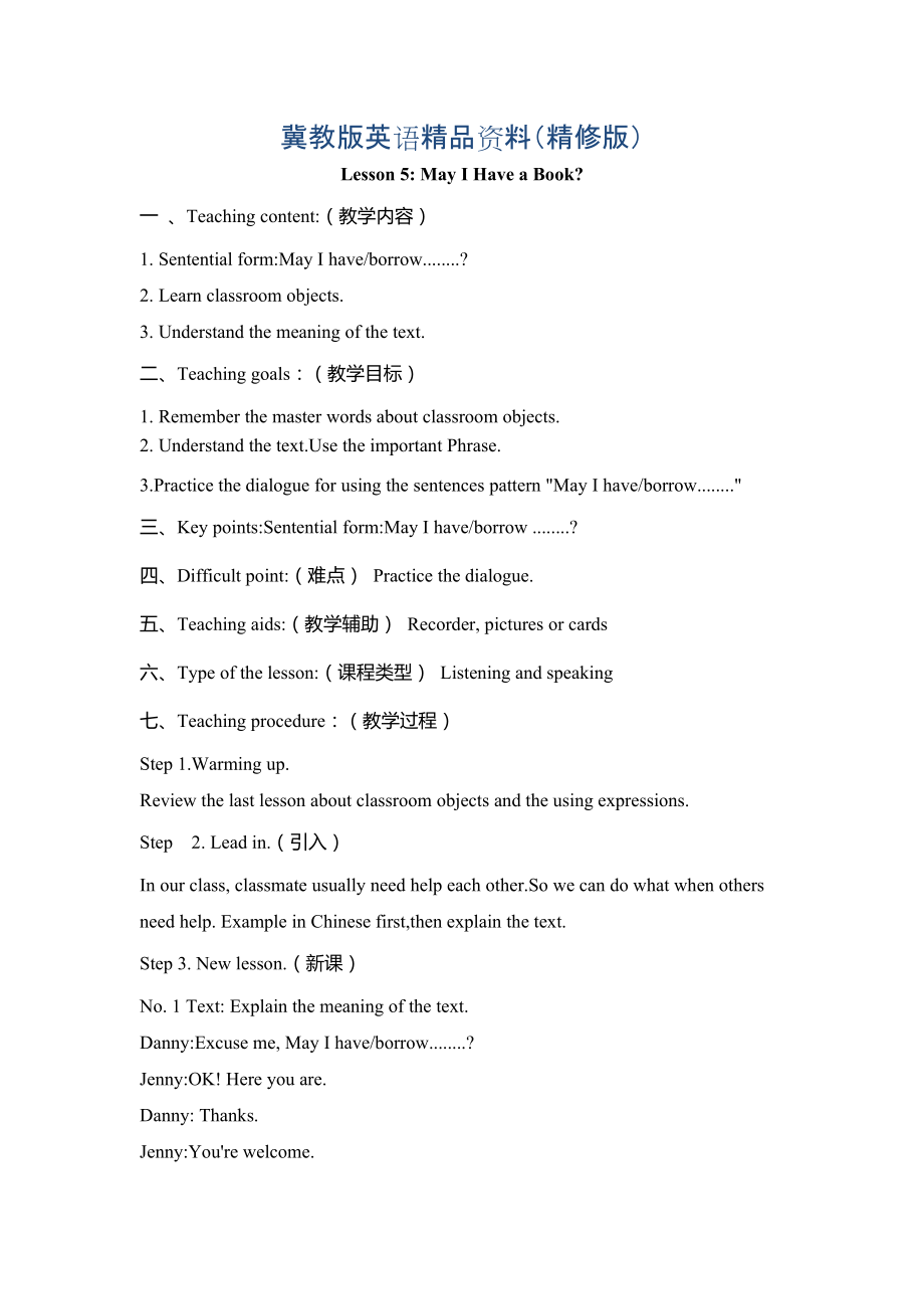 【冀教版】七年級(jí)上冊(cè)：Unit 1Lesson 5 May I Have a Book教案精修版_第1頁(yè)