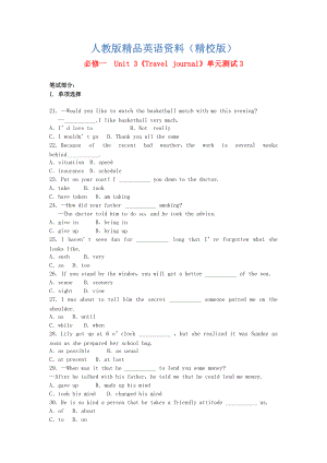 【精校版】高中英語 Unit3 Travel journal單元測試3 人教版必修1