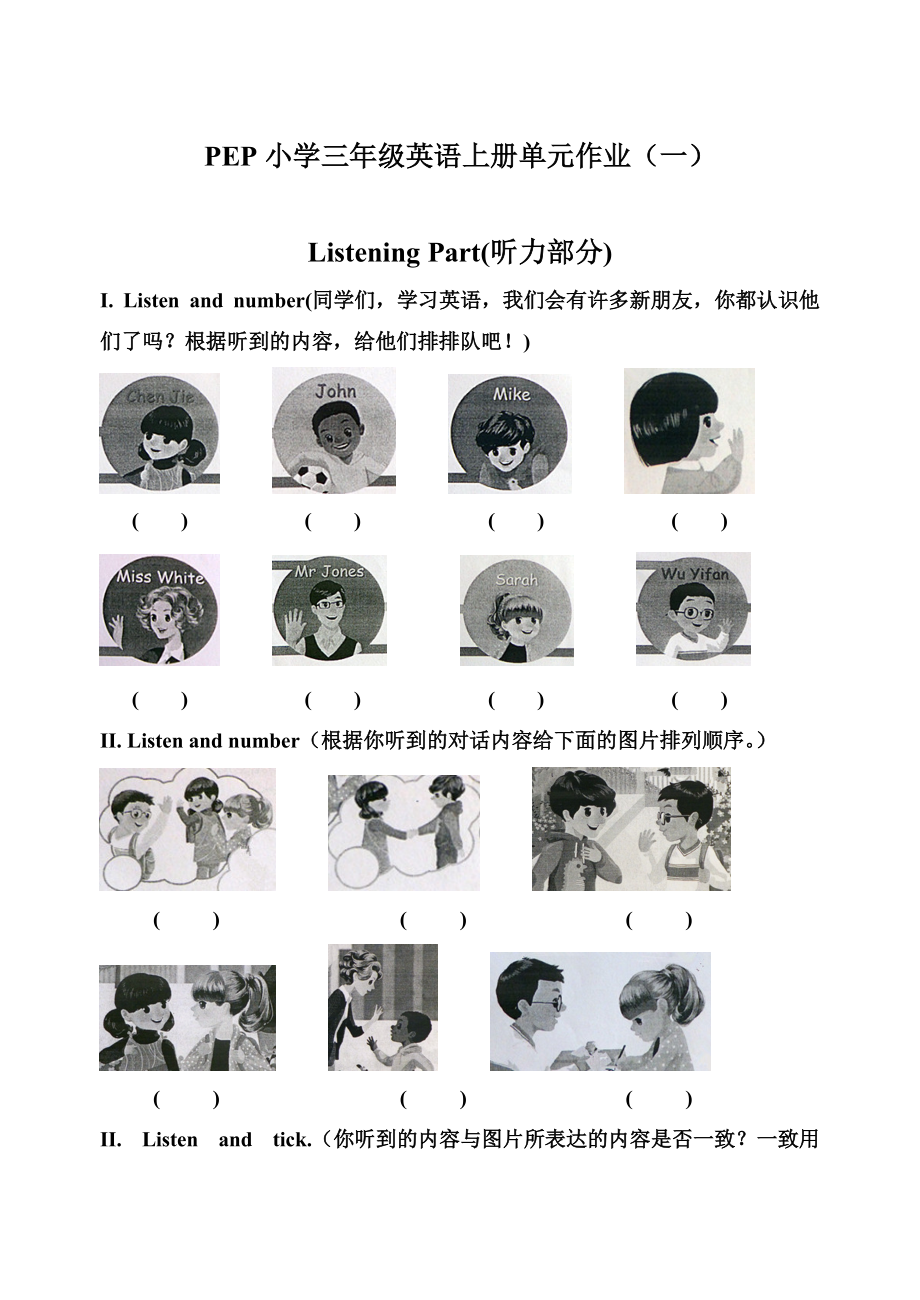 【Pep版】小學英語三年級上冊：Unit 1同步習題全集第一單元試卷含聽力材料_第1頁