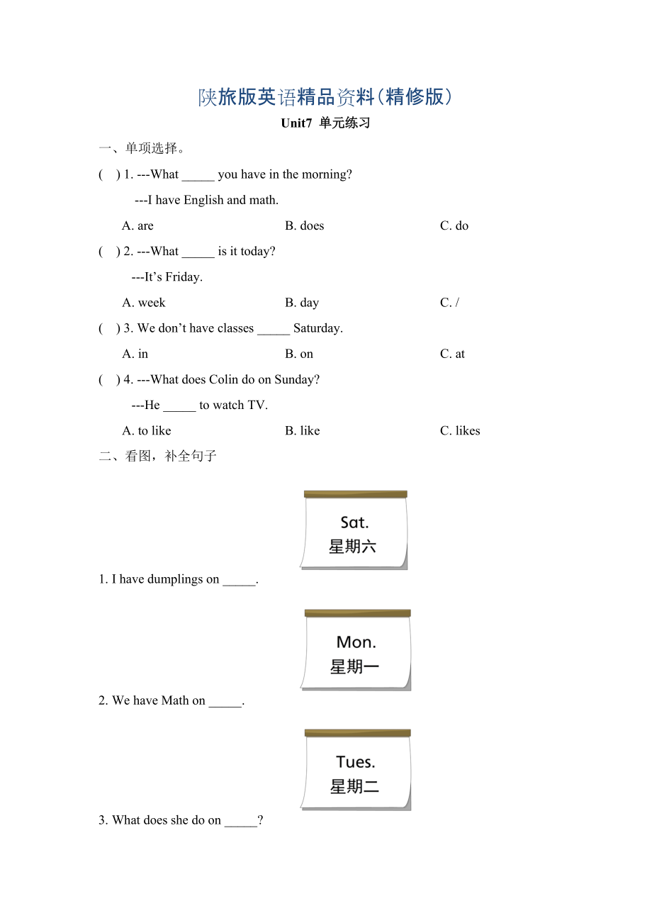 陜旅版英語四年級上冊 Unit 7 It’s Tuesday單元練習(xí)精修版_第1頁