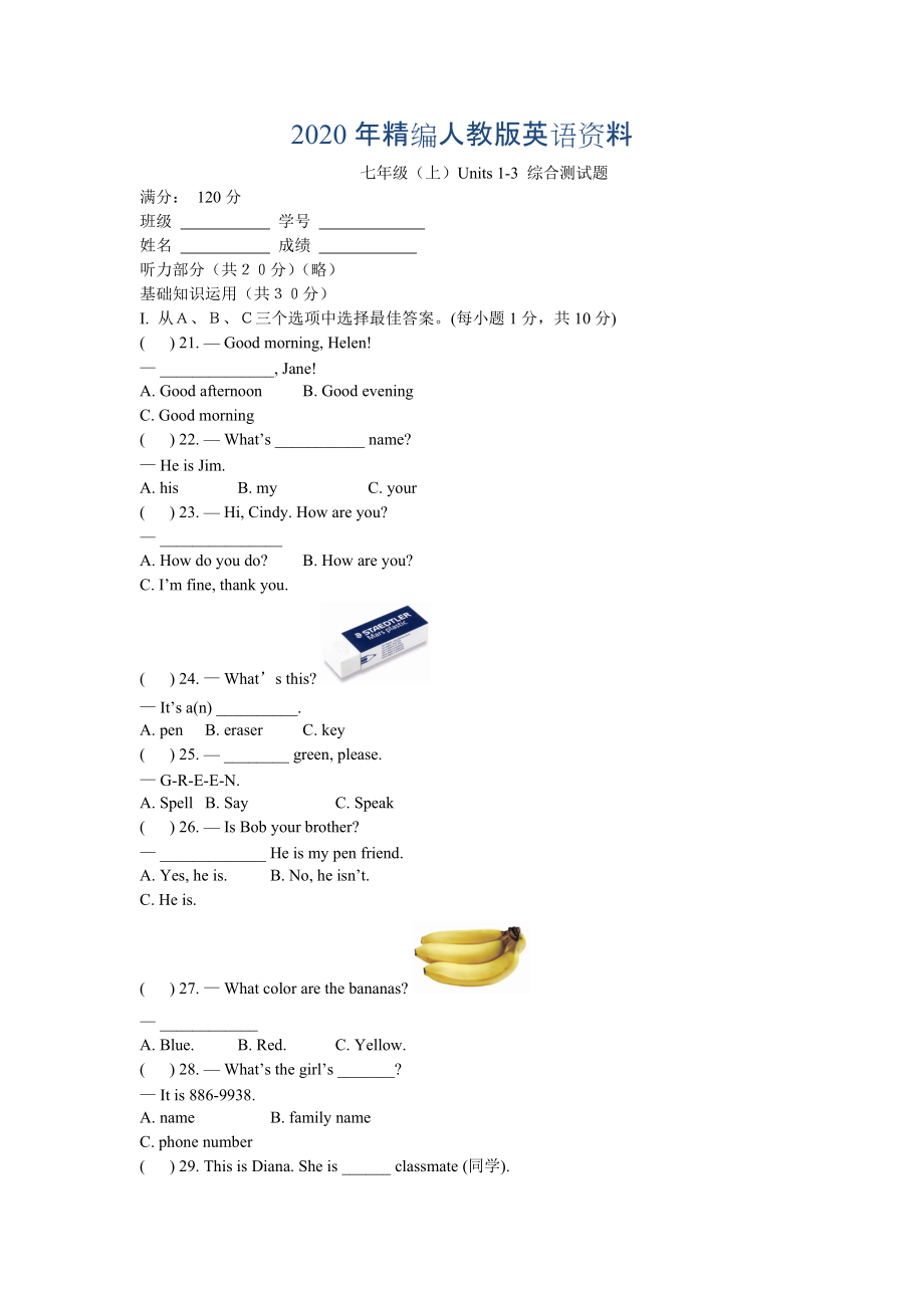 2020年【人教版】七年級上冊英語：Unit 3 試題Units 13 綜合測試題1_第1頁