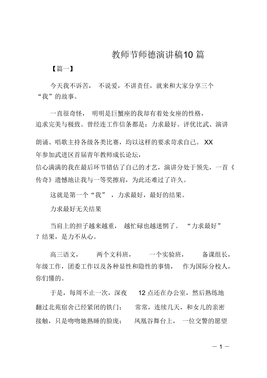 教师节师德演讲稿10篇_第1页