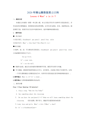 2020年【冀教版】七年級(jí)上冊(cè)：Unit 1 Lesson 4 What Is It教案