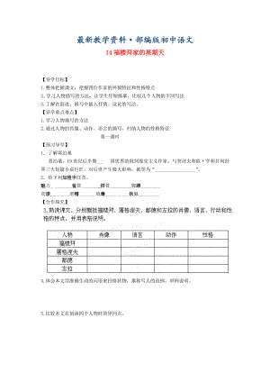 最新湖南省郴州市七年级语文下册 14福楼拜家的星期天学案 人教版