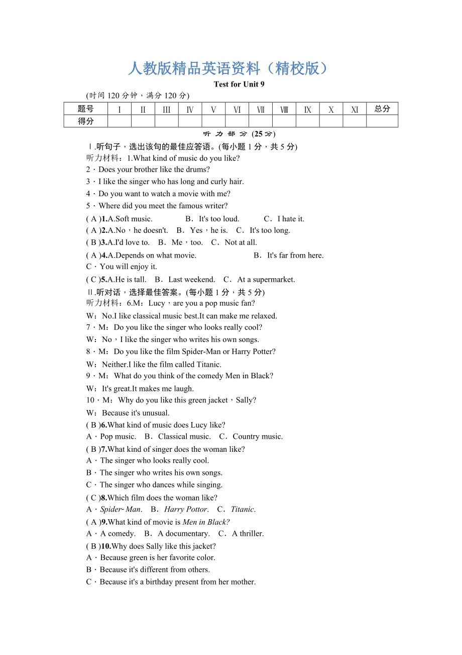 【精校版】【人教版新目標(biāo)】九年級(jí)英語(yǔ)Unit 9 單元測(cè)試卷含答案_第1頁(yè)