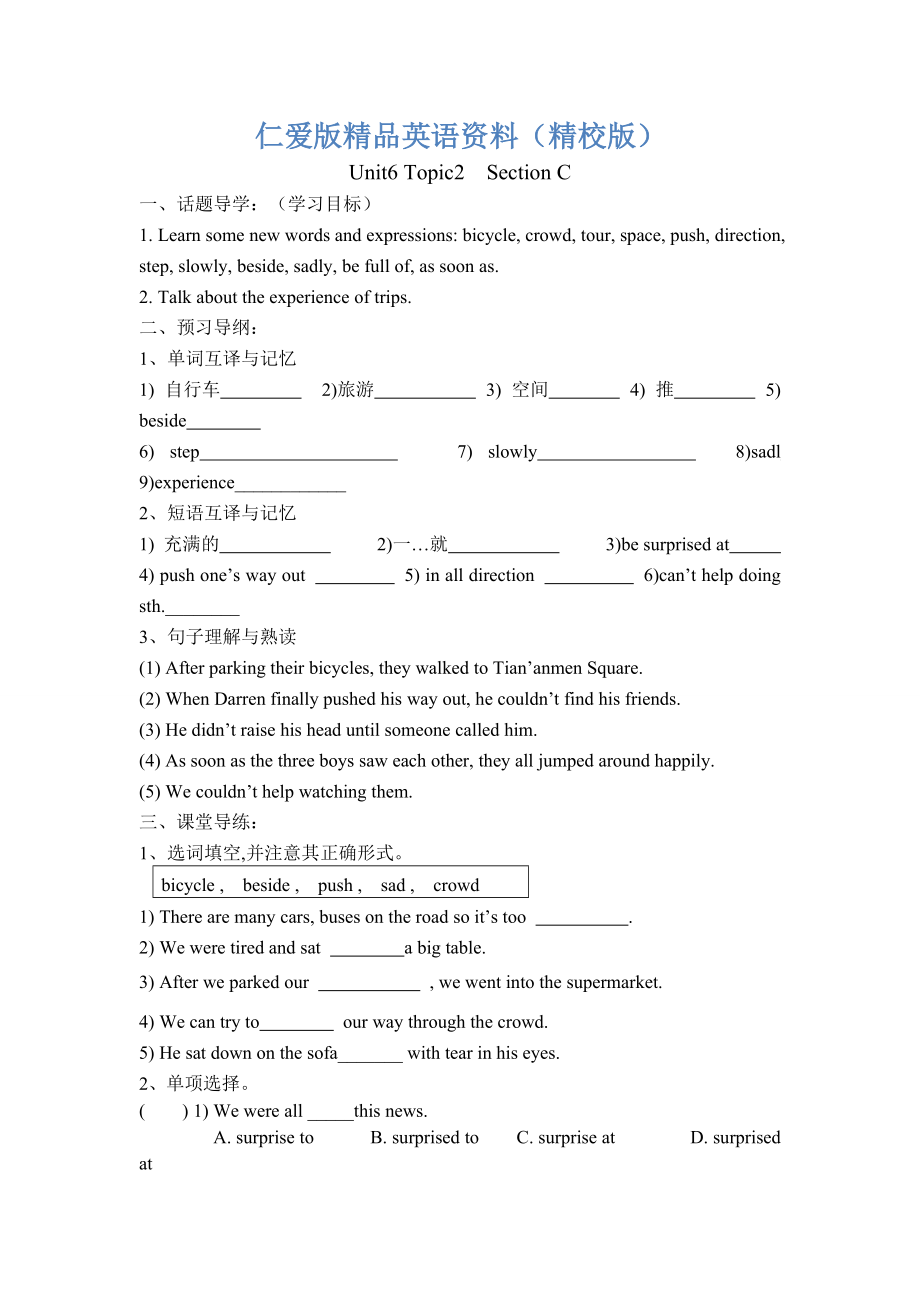 仁愛(ài)版八年級(jí)英語(yǔ)下Unit 6第7課時(shí)Topic2 SectionC導(dǎo)學(xué)案【精校版】_第1頁(yè)