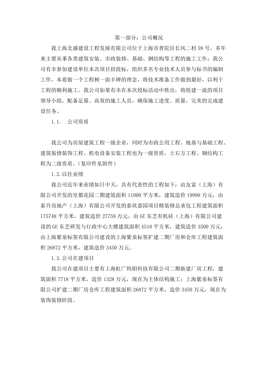 上海某公司工程管理_第1页